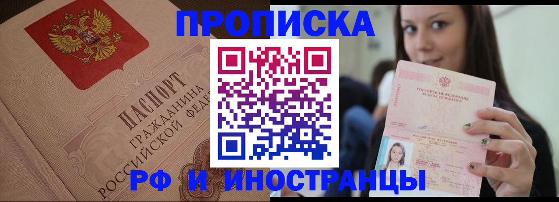 временная регистрация в квартире в Балее