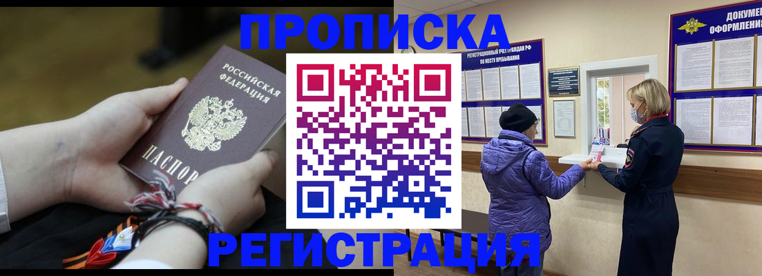 прописка штамп в Балее