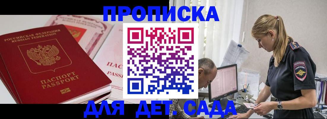 временная регистрация для школы в Балее