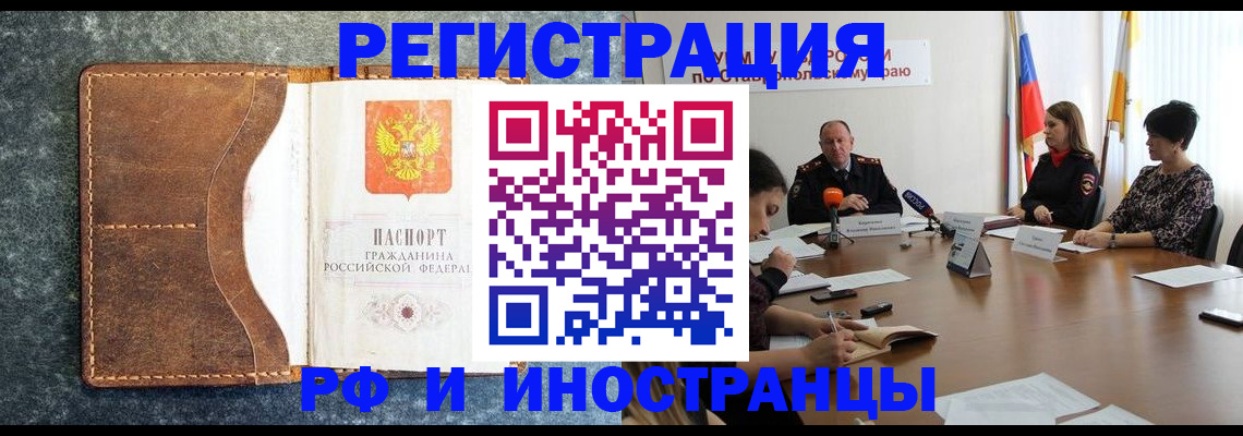 временная регистрация для всех в Балее