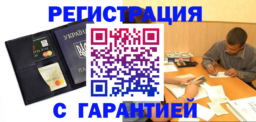 прописка штамп в Балее