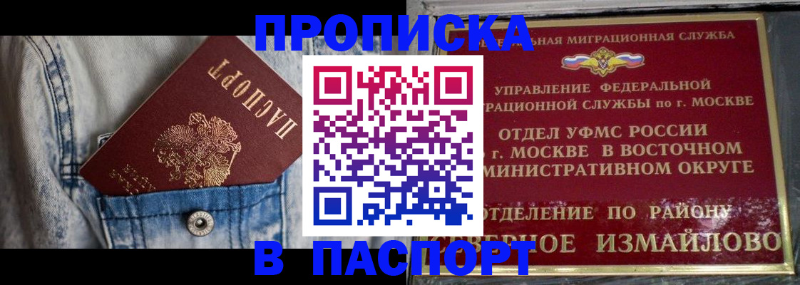 временная регистрация 2025 в Балее