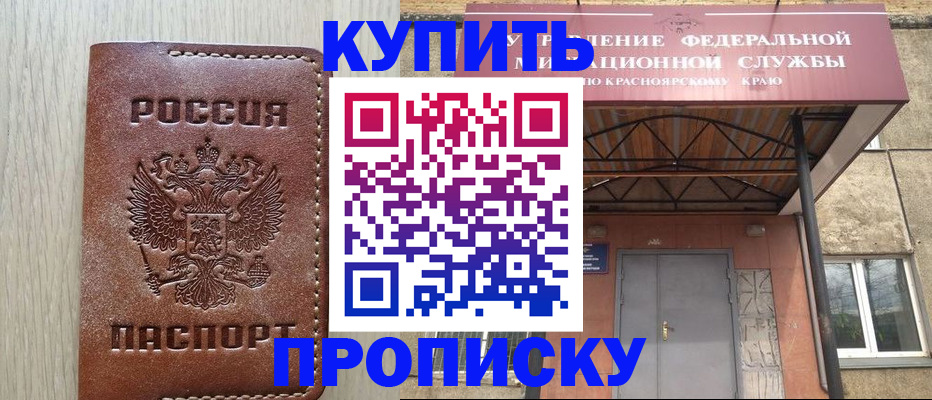 прописка регистрация в Балее